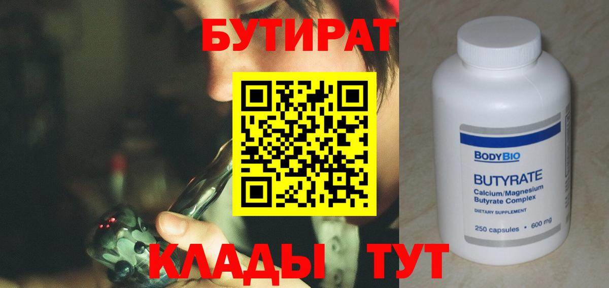 БУТИРАТ вода Чистополь