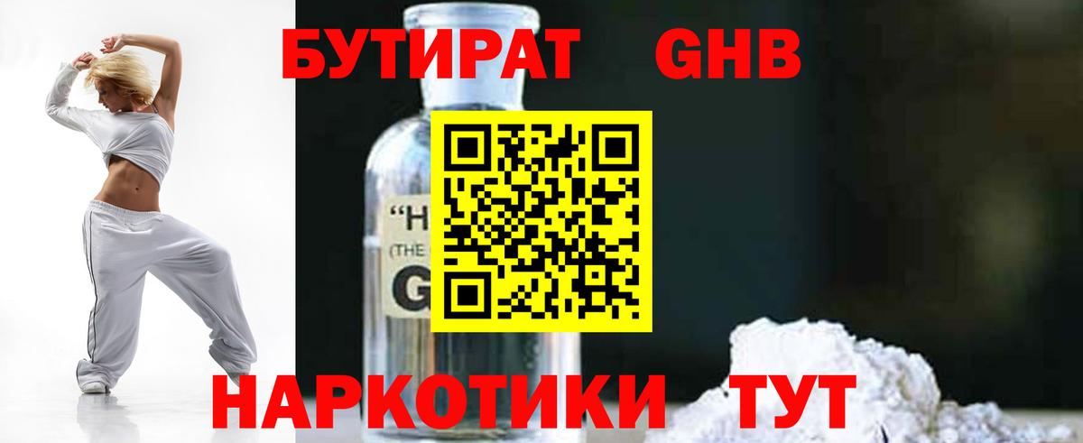 БУТИРАТ бутандиол  Вход с VPN  БУТИРАТ  Чистополь 