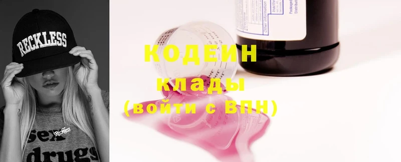 Кодеин Purple Drank  цены наркотик  Чистополь 