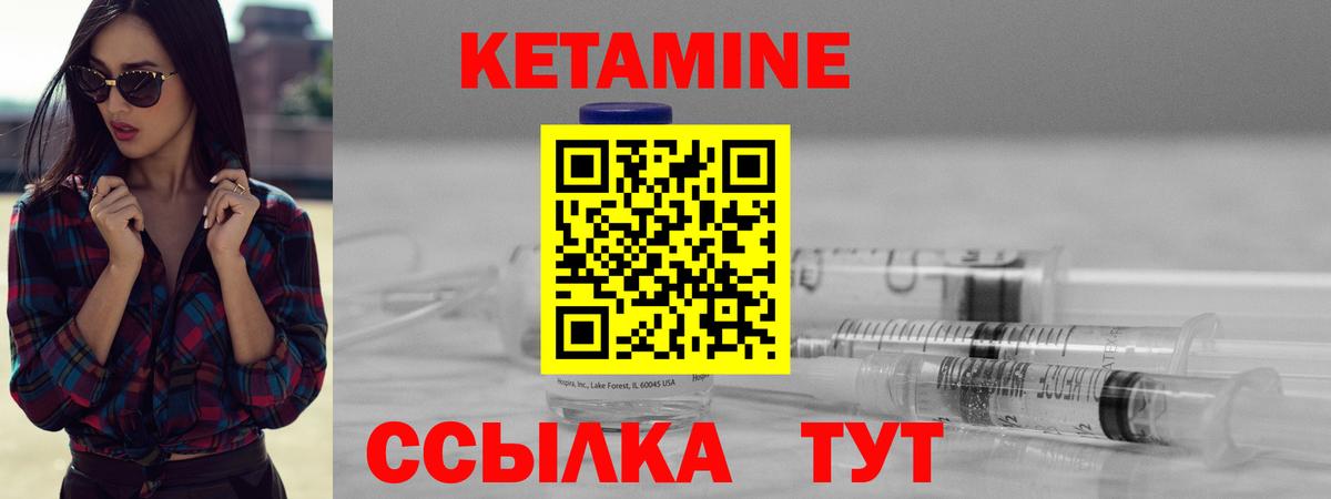 КЕТАМИН ketamine Чистополь