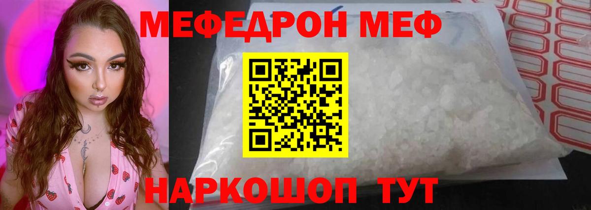 Чистополь  Мефедрон 4 MMC  МЕФ  Мефедрон VHQ  Вход с VPN  Мефедрон 
